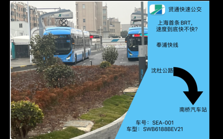 【pov25】上海首条brtのpov运转 奉浦快线 沈杜公路