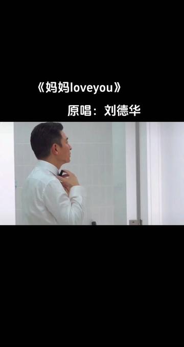 妈妈loveyou哔哩哔哩bilibili