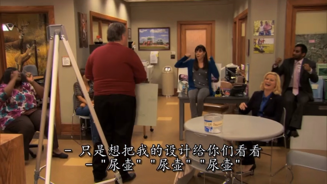 [图]公园与游憩【Parks and Recreation】S2E09 四不像2/3