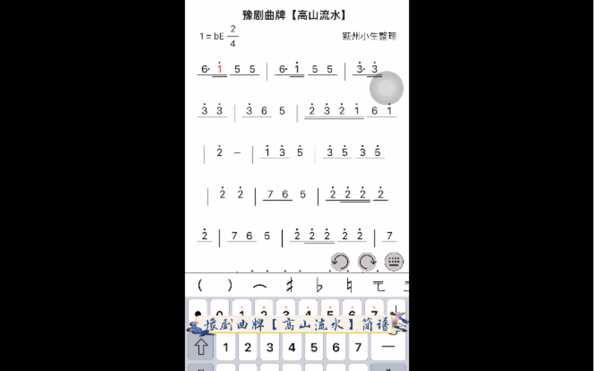 豫剧曲牌【高山流水】简谱学习哔哩哔哩bilibili