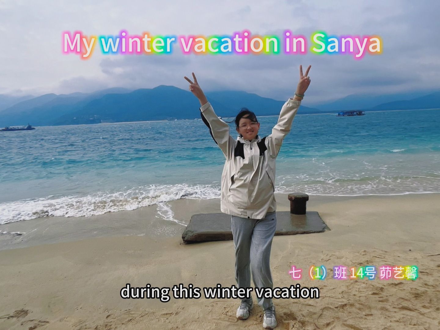 三亚~my travel vlog. made by myx