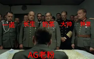 Download Video: 当胜决AG巅峰对决输给KSG后，AG老粉的怒斥