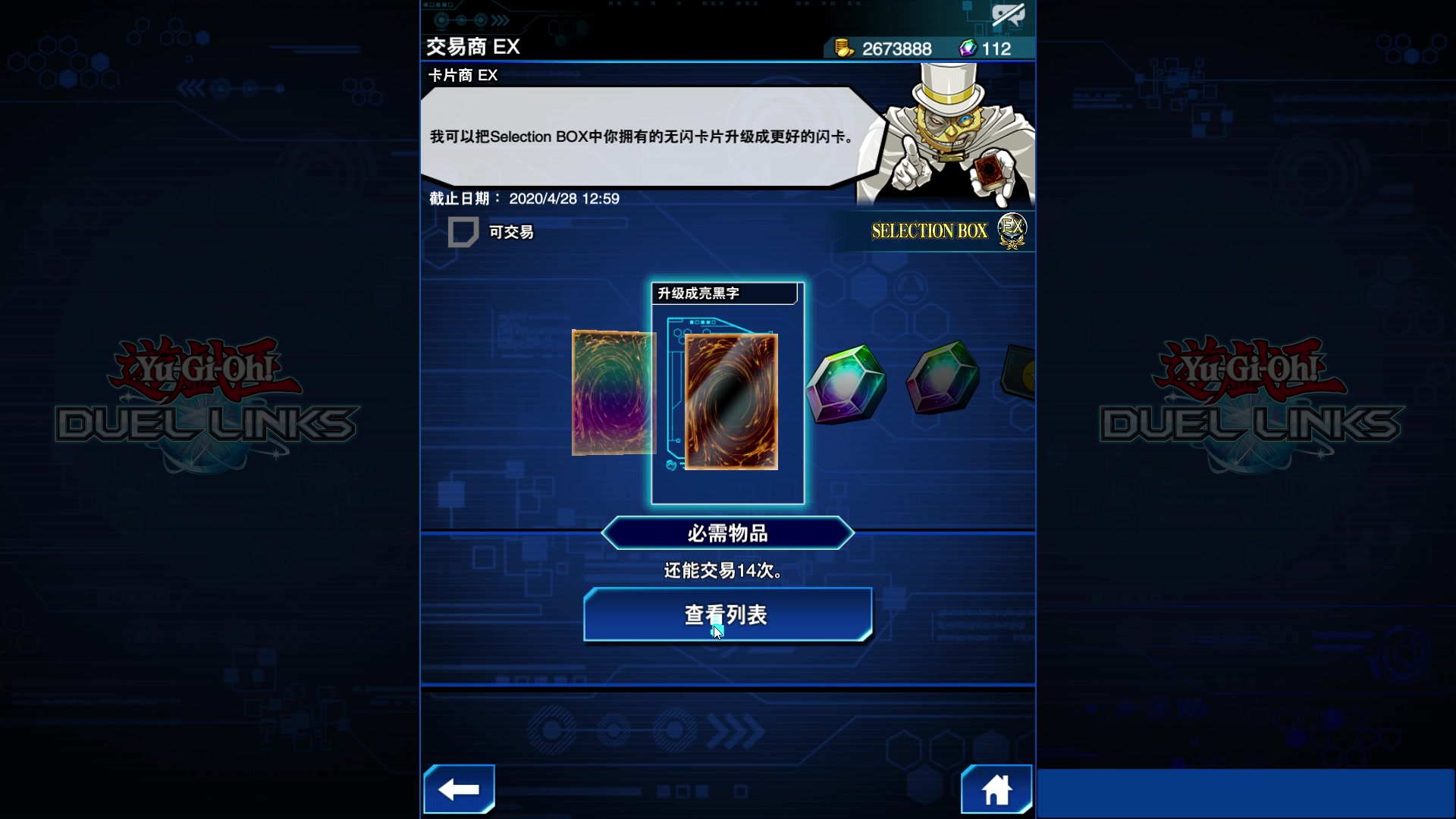 游戏王 决斗链接 把两张恶魔锁链镀成镜碎卡 duel links duellinks