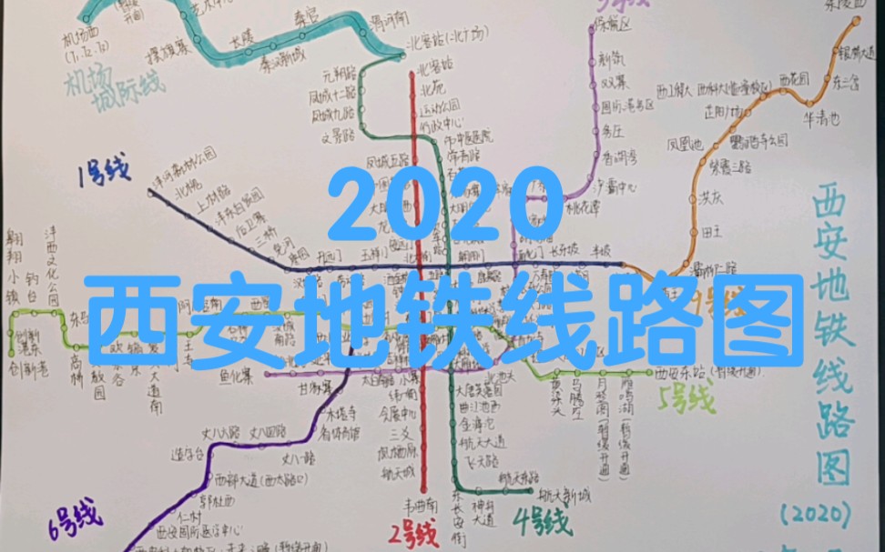 2020西安地铁线路图手绘哔哩哔哩bilibili