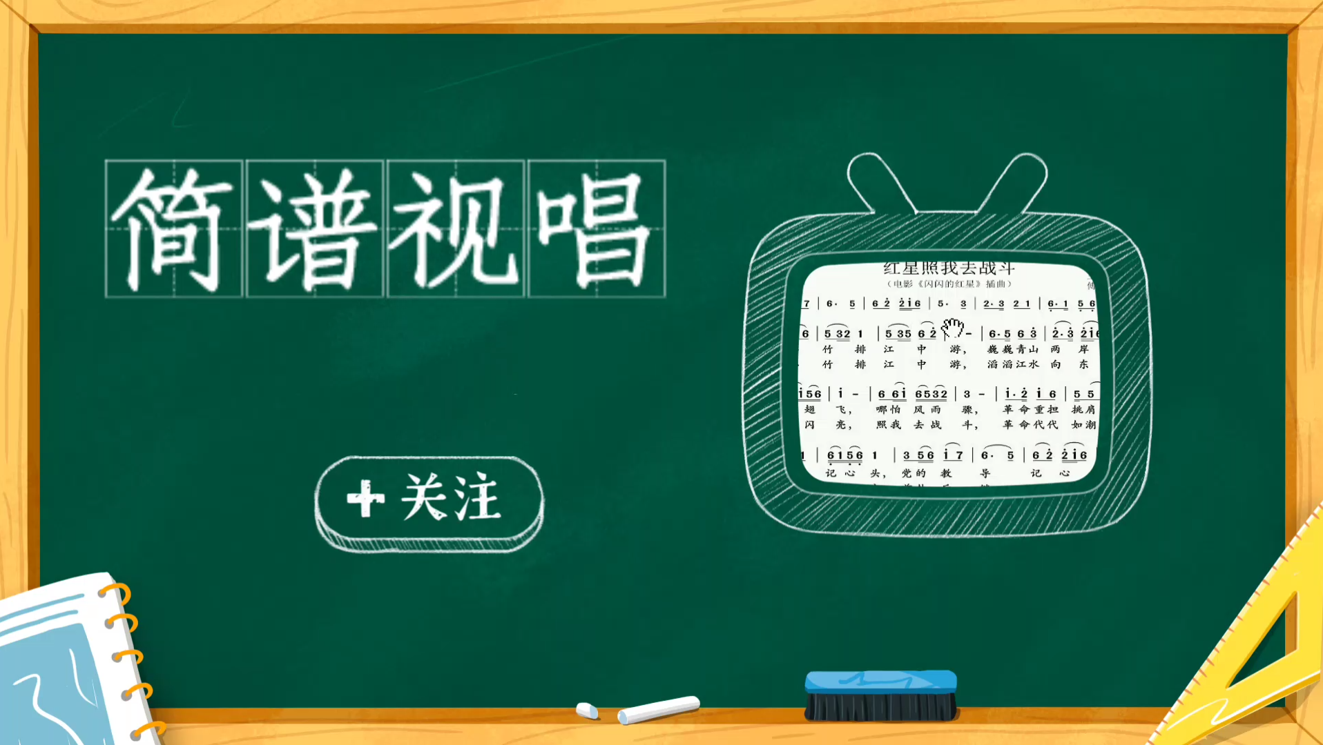 简谱视唱《红星照我去战斗》,逐句讲解领唱,带你轻松学唱谱哔哩哔哩bilibili