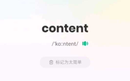 [图]content意为？