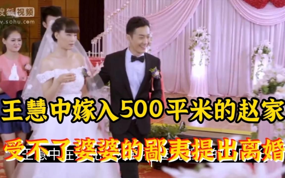 [图]合集(婆媳战国时代2)慧中嫁入500平米赵家受不了婆婆鄙夷提出离婚