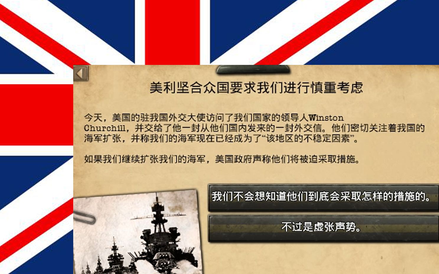 [图]【钢铁雄心4】要求英国遵守海军条约 0vo 02