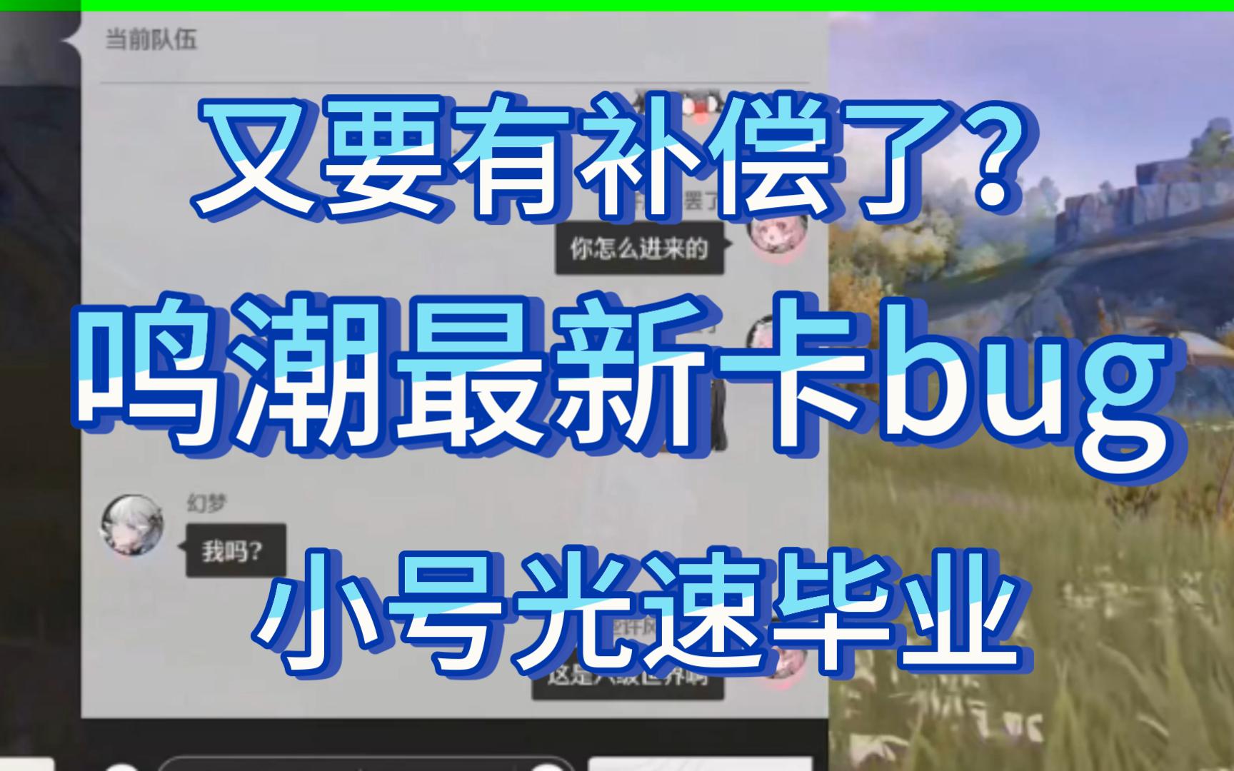 玩家新bug,小号能快速毕业?低级玩家也能拿到高级奖励