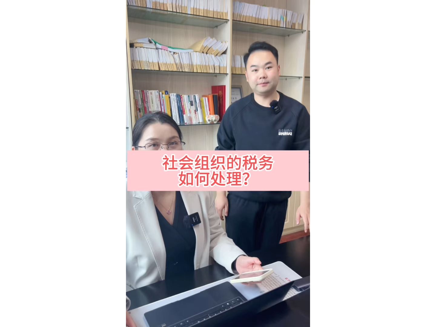 社会组织的税务如何处理?哔哩哔哩bilibili