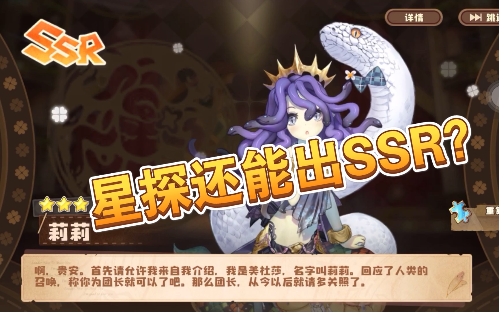 【四叶草剧场】星探真的能出ssr吗?能!