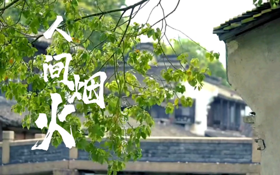 翻唱 程响 《人间烟火》