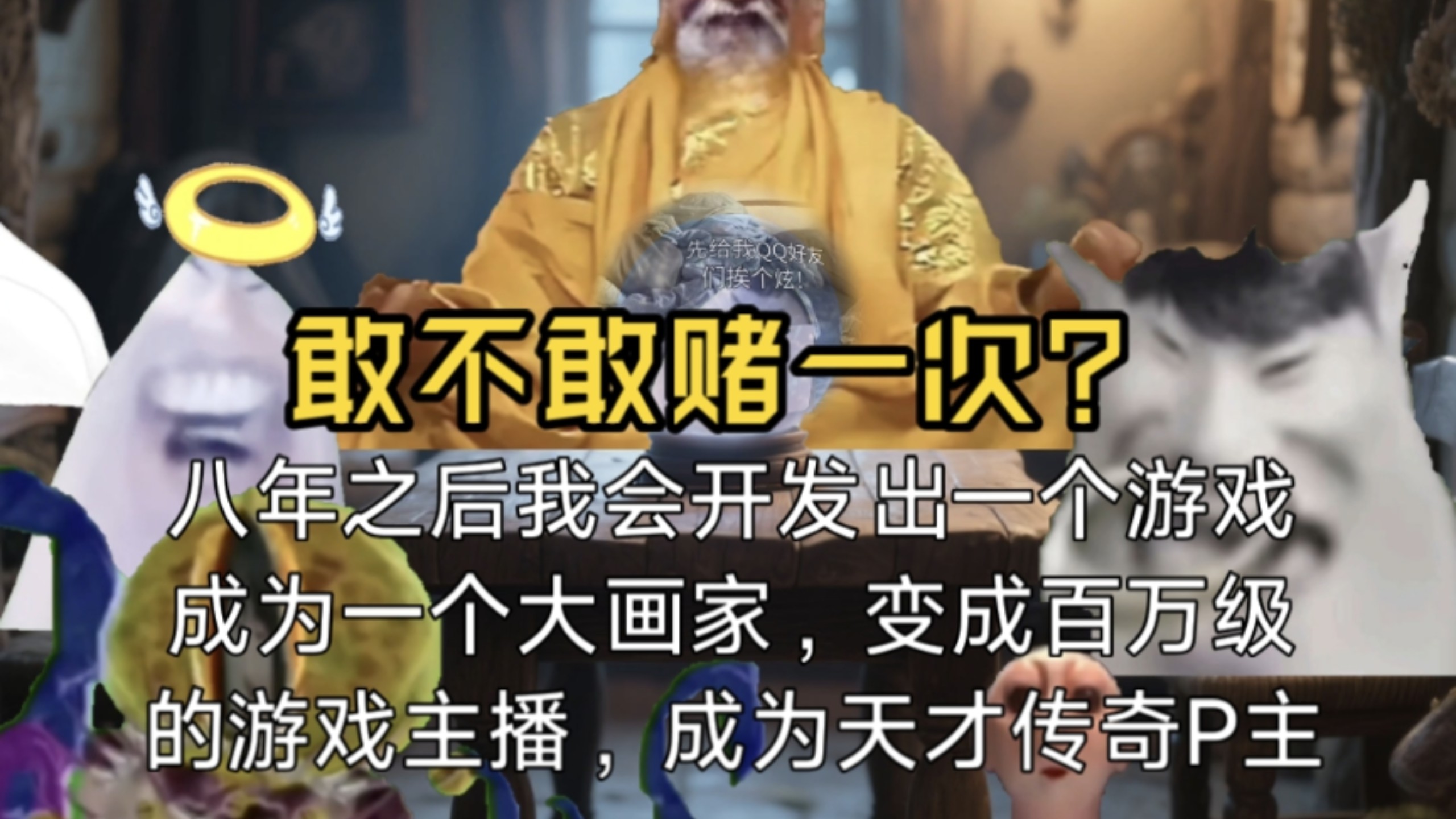 敢不敢赌一次?道理用一堆鬼空话来起号骗观众,结果惨遭制裁变成棍木!-别急熊-别急熊-哔哩哔哩视频