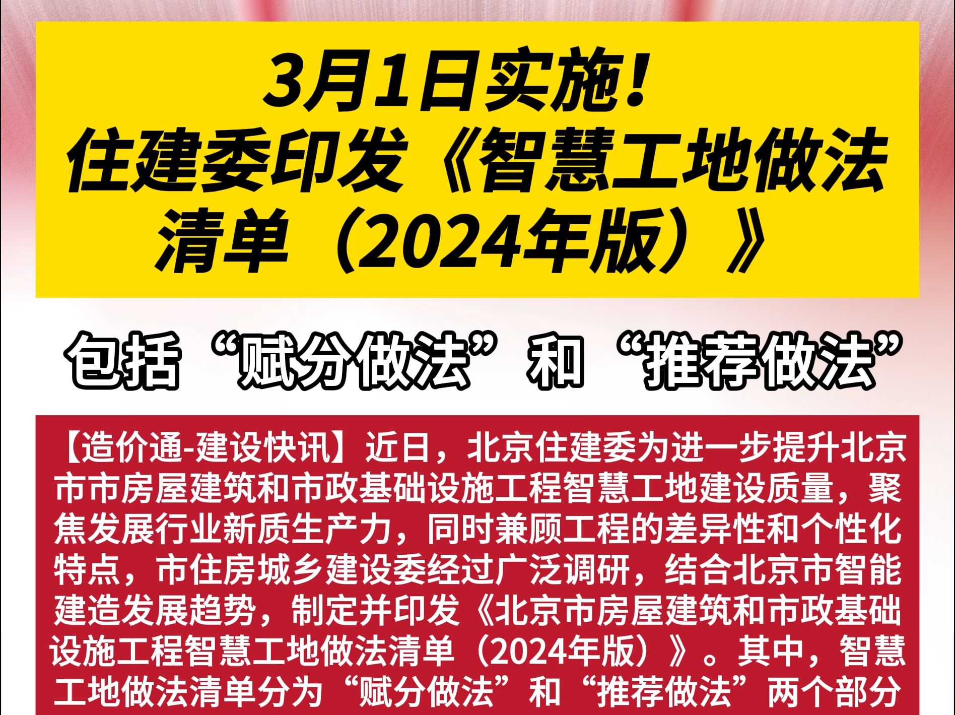 3月1日实施!住建委印发《智慧工地做法清单(2024年版)》哔哩哔哩bilibili