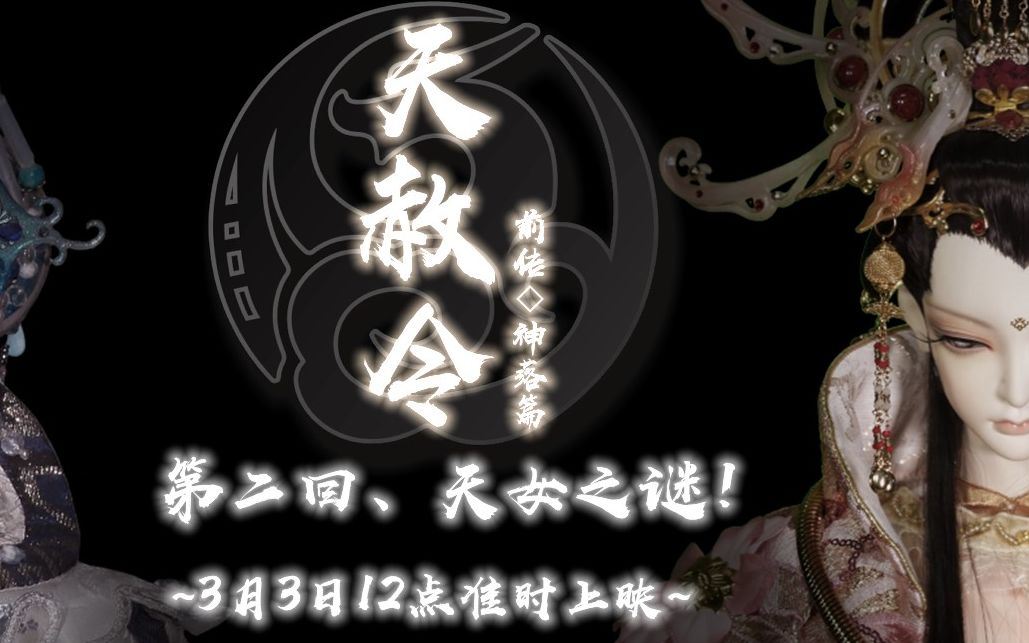 斗天传-神落篇第二集  腾艺布袋戏