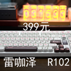 雷咖泽R102——399元起三模热插拔101配列机械键盘_哔哩哔哩_bilibili