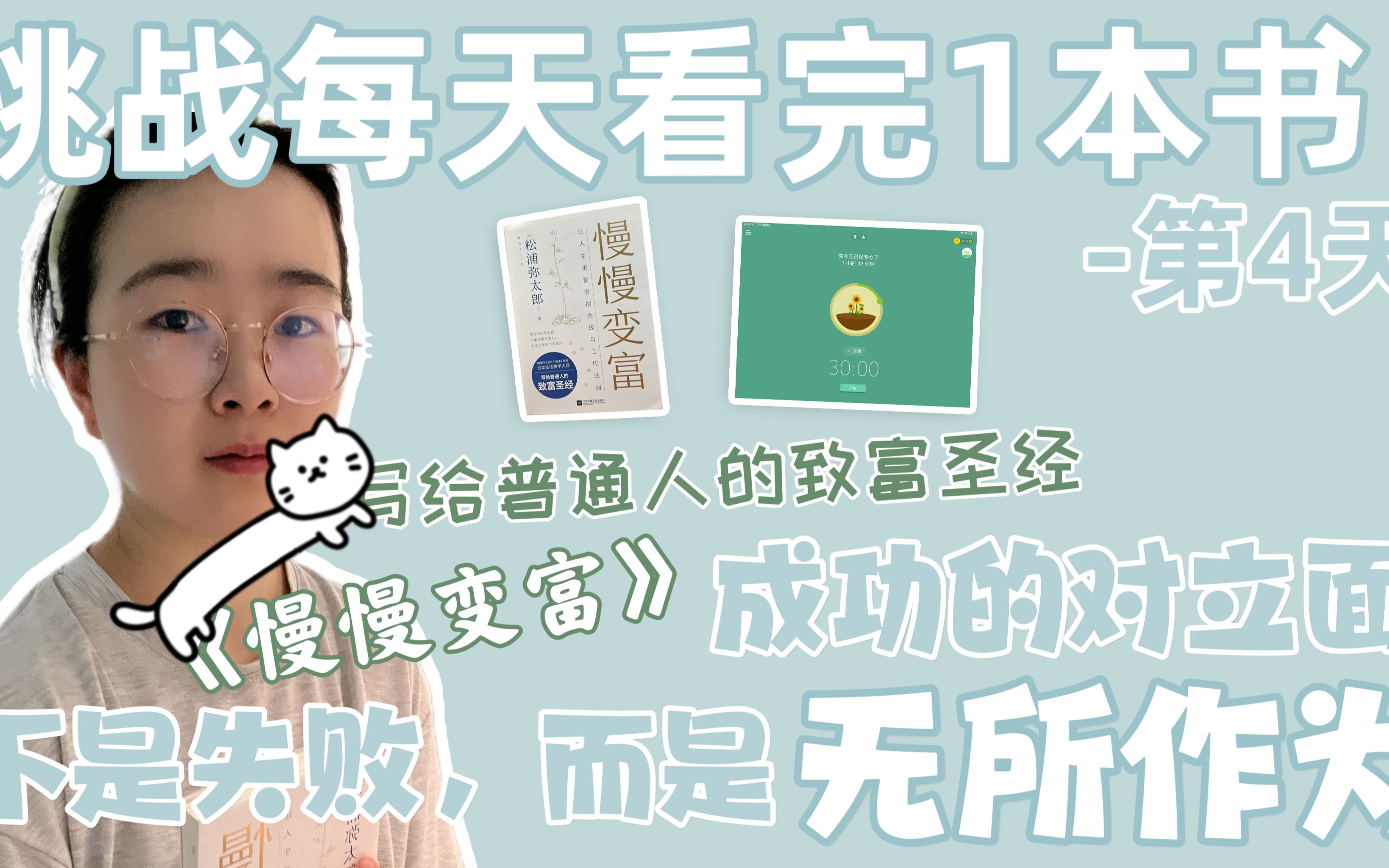 [图]成功的对立面不是失败，而是无所作为｜挑战每天看完1本书｜第4天