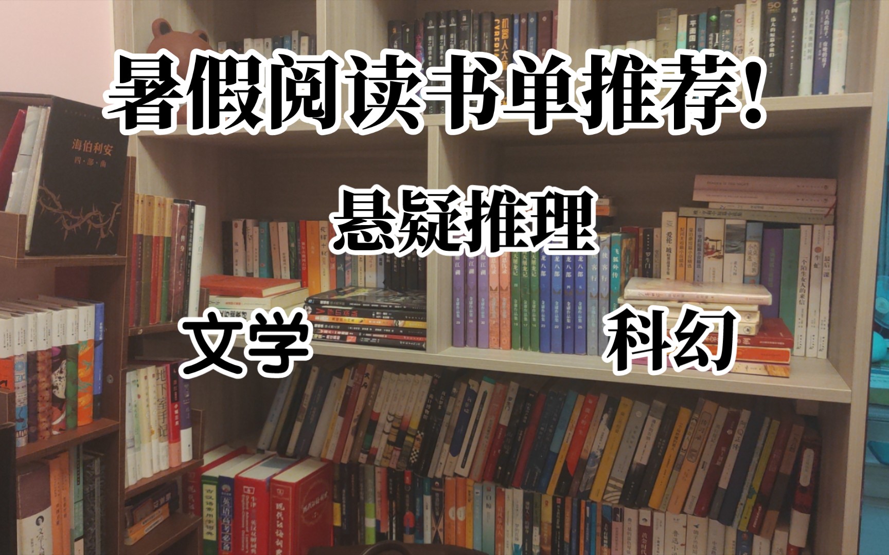 暑假阅读书单推荐!准高三的真心推荐 总有一本适合你.哔哩哔哩bilibili