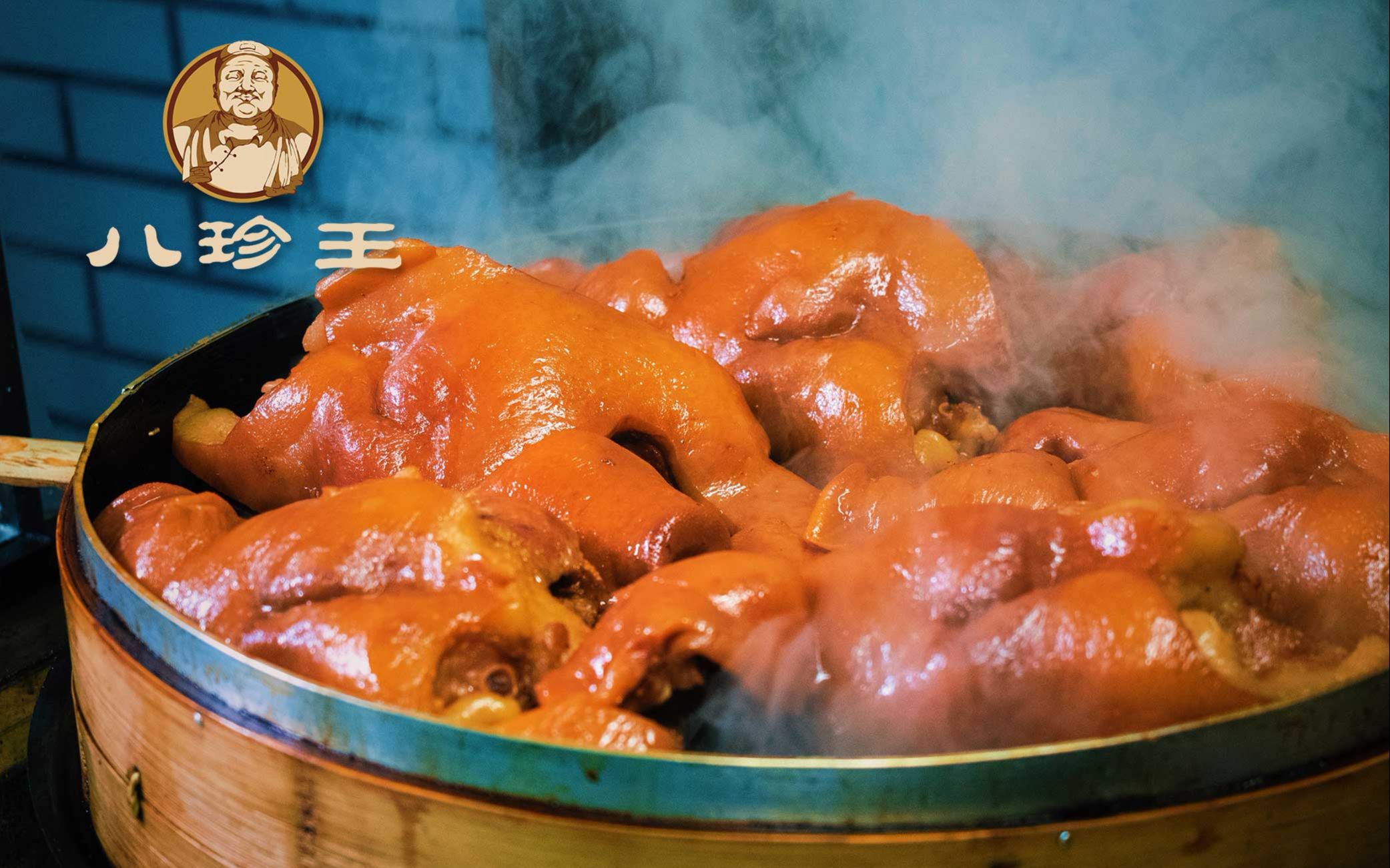 八珍王 酱卤现加工 好吃又放心_哔哩哔哩 (゜-゜)つロ 干杯~-bilibili