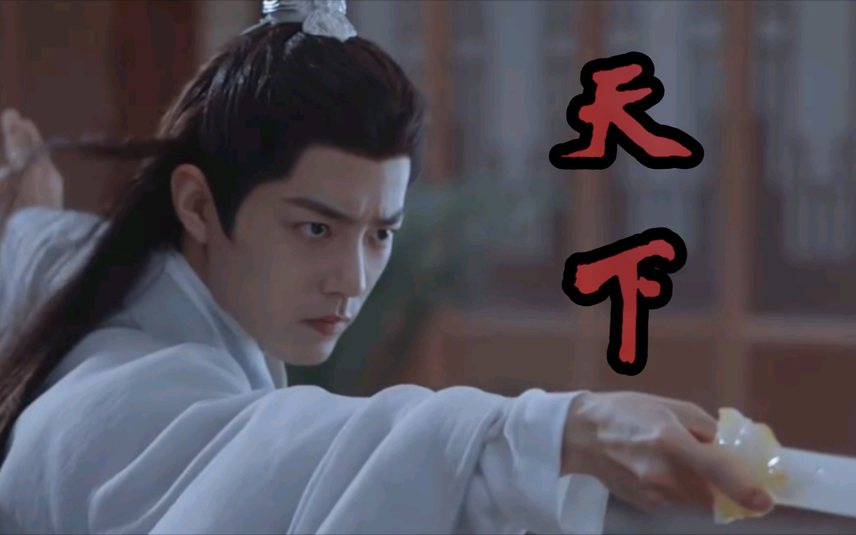 肖战玉骨遥 | 时影踩点打戏你挟着满身星光,纵身一跃成为我的月亮