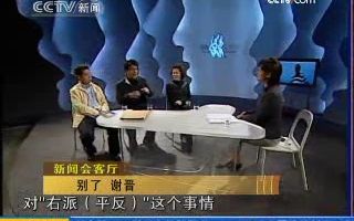 [图]《新闻会客厅》20081024 别了 谢晋