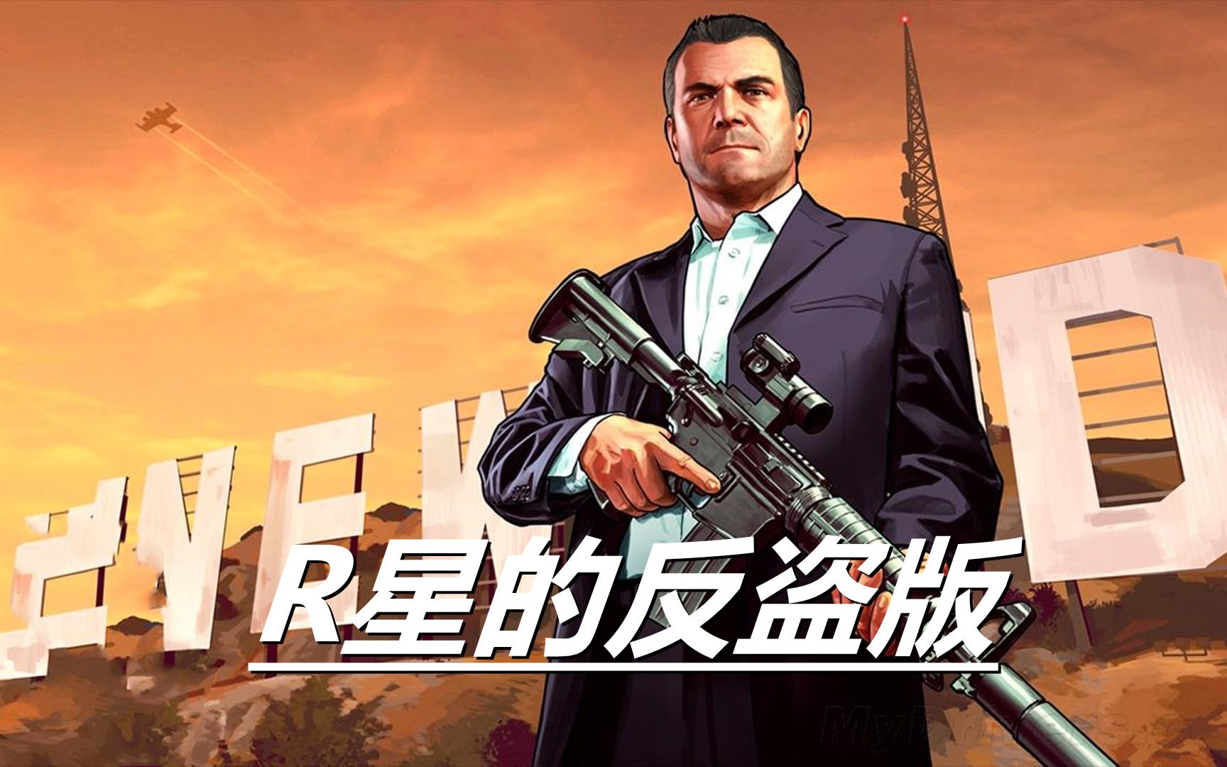 [图]为了恶心盗版玩家，R星有多会搞事情？看看当年的GTA4就知道了