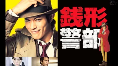 銭形警部/-哔哩哔哩_Bilibili