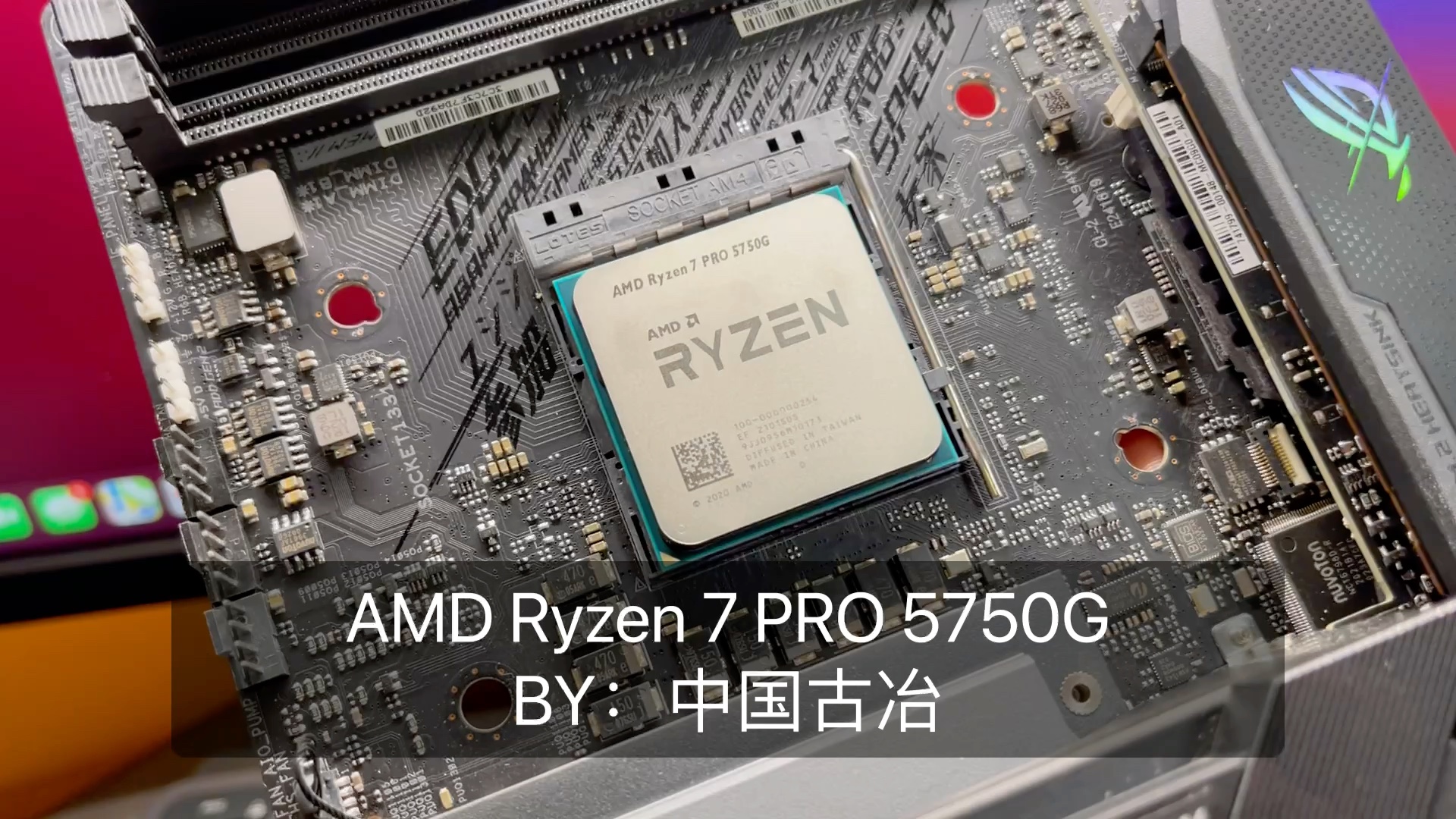 【国内首发】AMD Ryzen 7 PRO 5750G(5700G)地表最强APU跑分即将出炉,敬请关注!哔哩哔哩bilibili