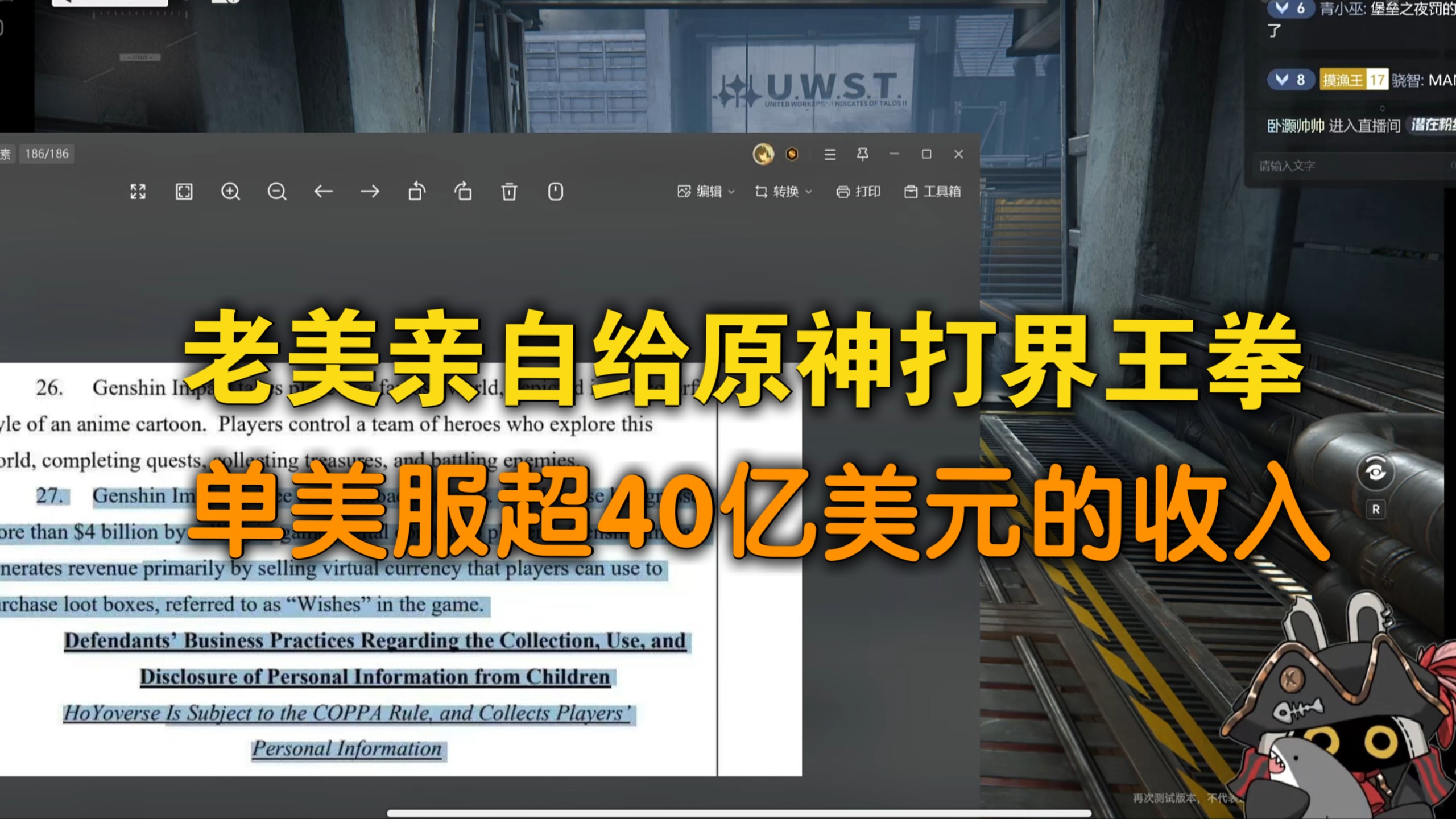 老美亲自给原神打界王拳,单美服超40亿美元的收入哔哩哔哩bilibili原神