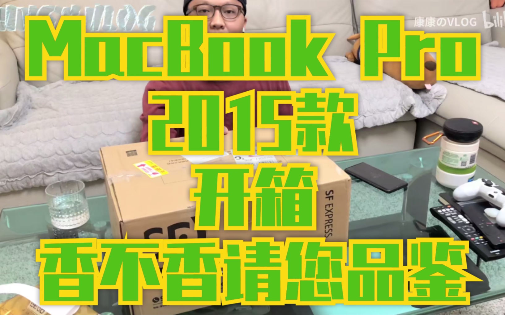 【康康的日常22】都0202年了,2015款的Macbook Pro还能不能用?看完你就知道了哔哩哔哩bilibili