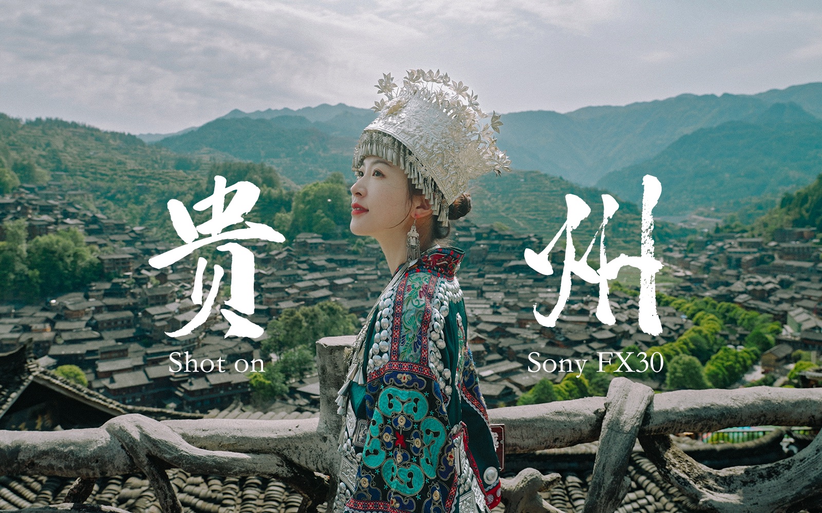 4K贵州电影感旅拍 | 最后的避世秘境 | 索尼FX30哔哩哔哩bilibili