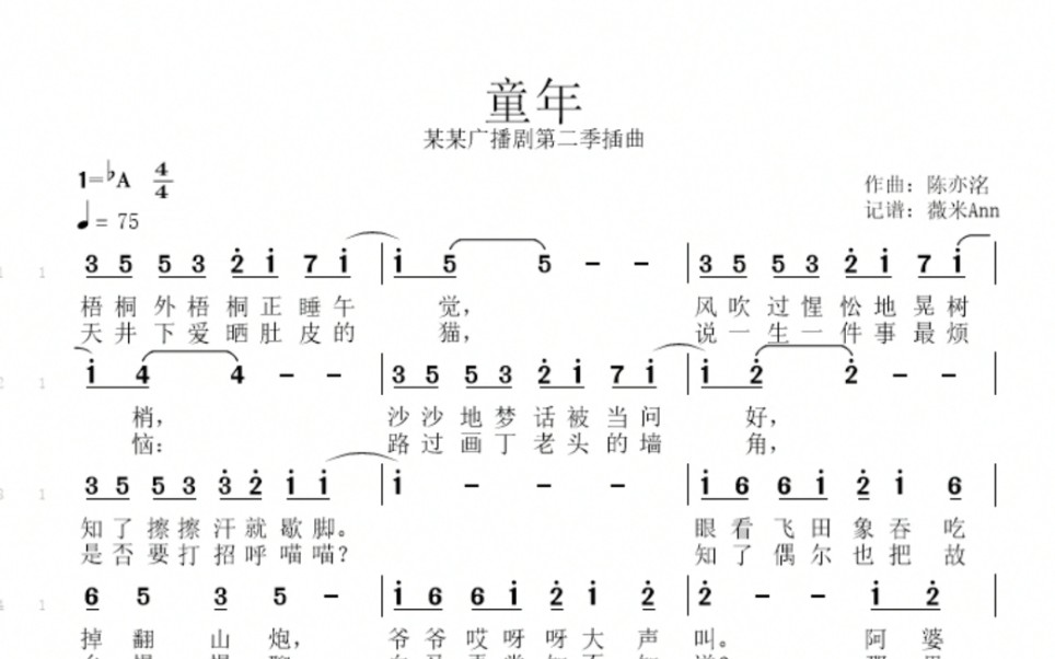 某某童年简谱图片