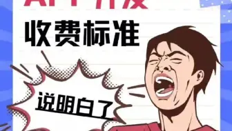 开发一个app软件需要多少费用？