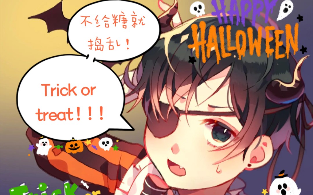 [图]【正太音声】Happy Halloween!不给糖就捣乱哦！来和狼狗系弟弟一起过万圣节吧！！