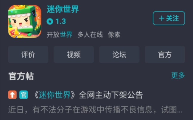 迷你世界全网下架哔哩哔哩bilibili