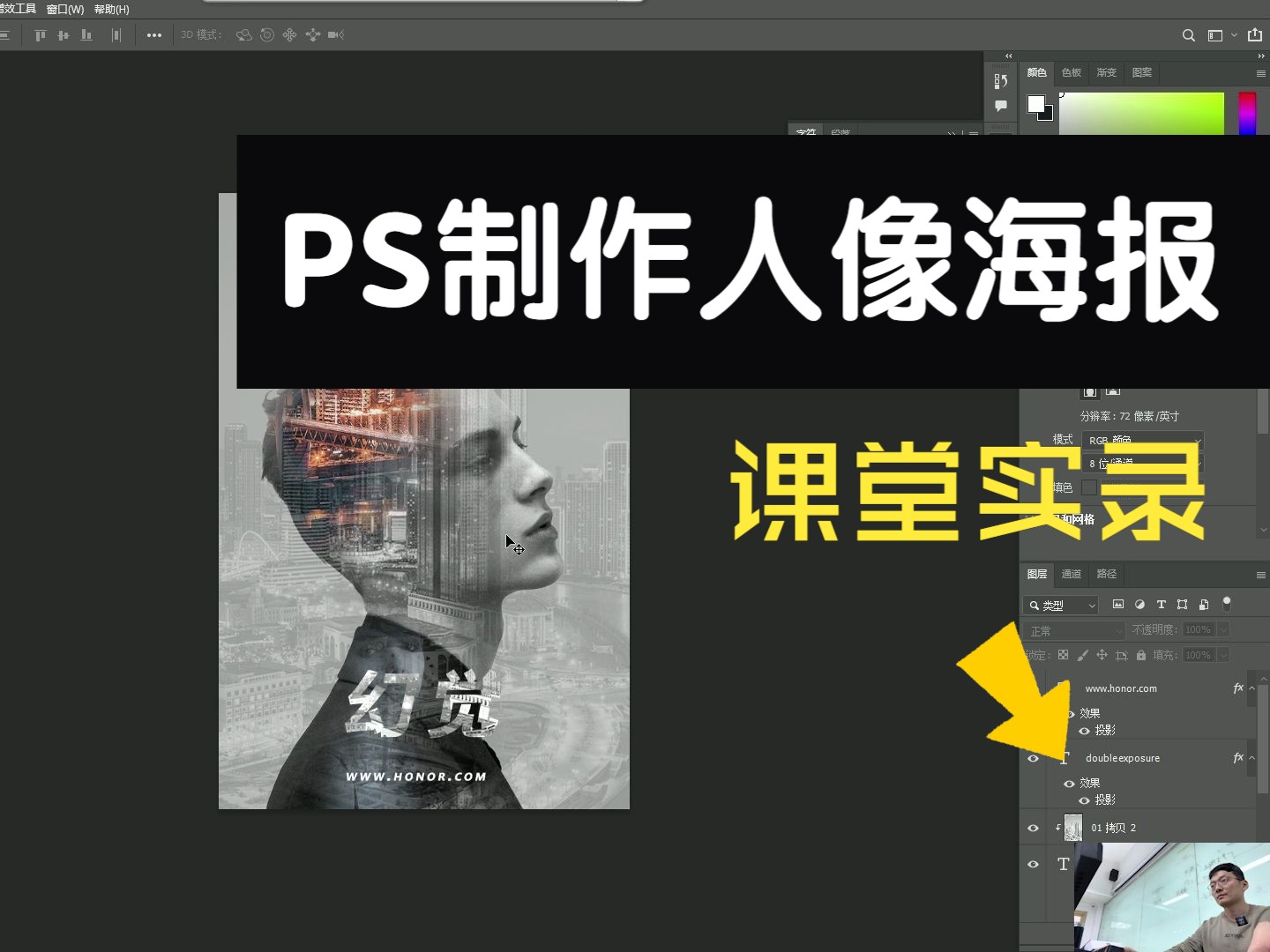 【带源文件和素材】ps教程-人像海报-双重曝光效果制作 设计思维