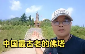 Download Video: 探访中国最古老的佛塔山西永济多宝佛塔，里面的建筑更是令人惊叹！