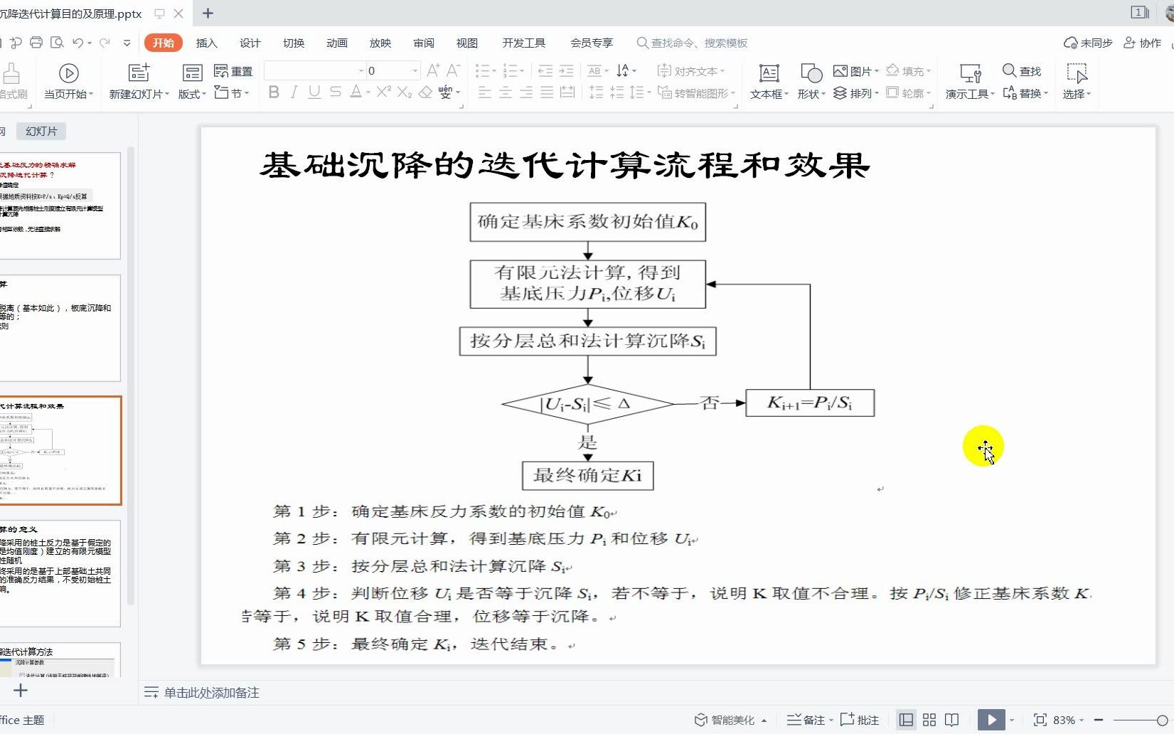 28沉降迭代计算的原理哔哩哔哩bilibili