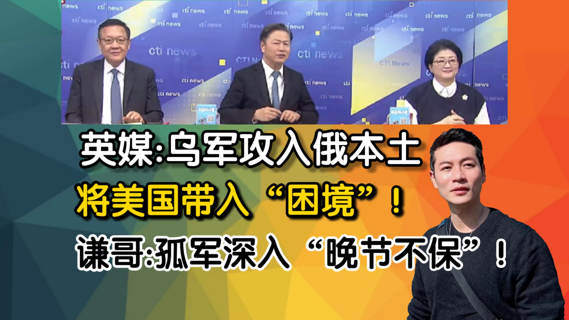 信息量巨大!英媒:乌军攻入俄本土 将美国带入意想不到得“困境”!谦哥:孤军深入“晚节不保”!哔哩哔哩bilibili