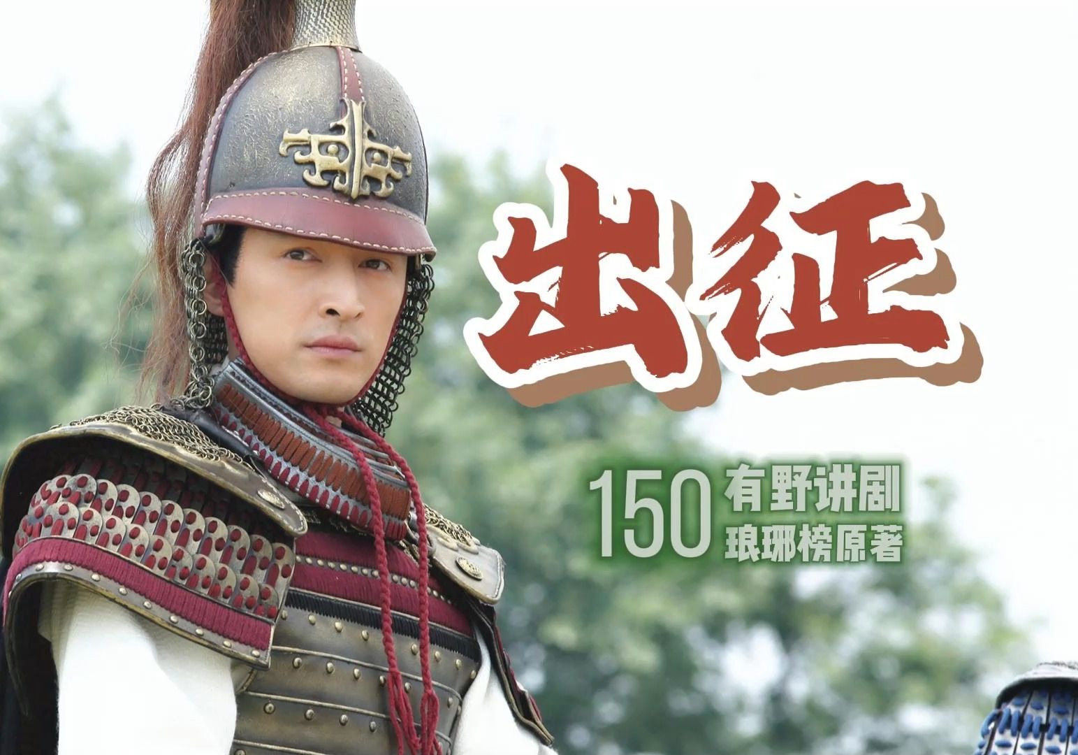 150 风再起,林殊再次带兵出征,萧景琰当上皇帝 | 琅琊榜原著小说大