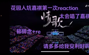 Descargar video: 花园路人入坑马嘉祺第一次reaction