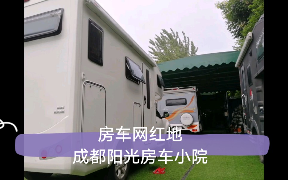 不靠谱爸爸干件靠谱事儿 把车开到成都阳光房车小院 升级从这里开始