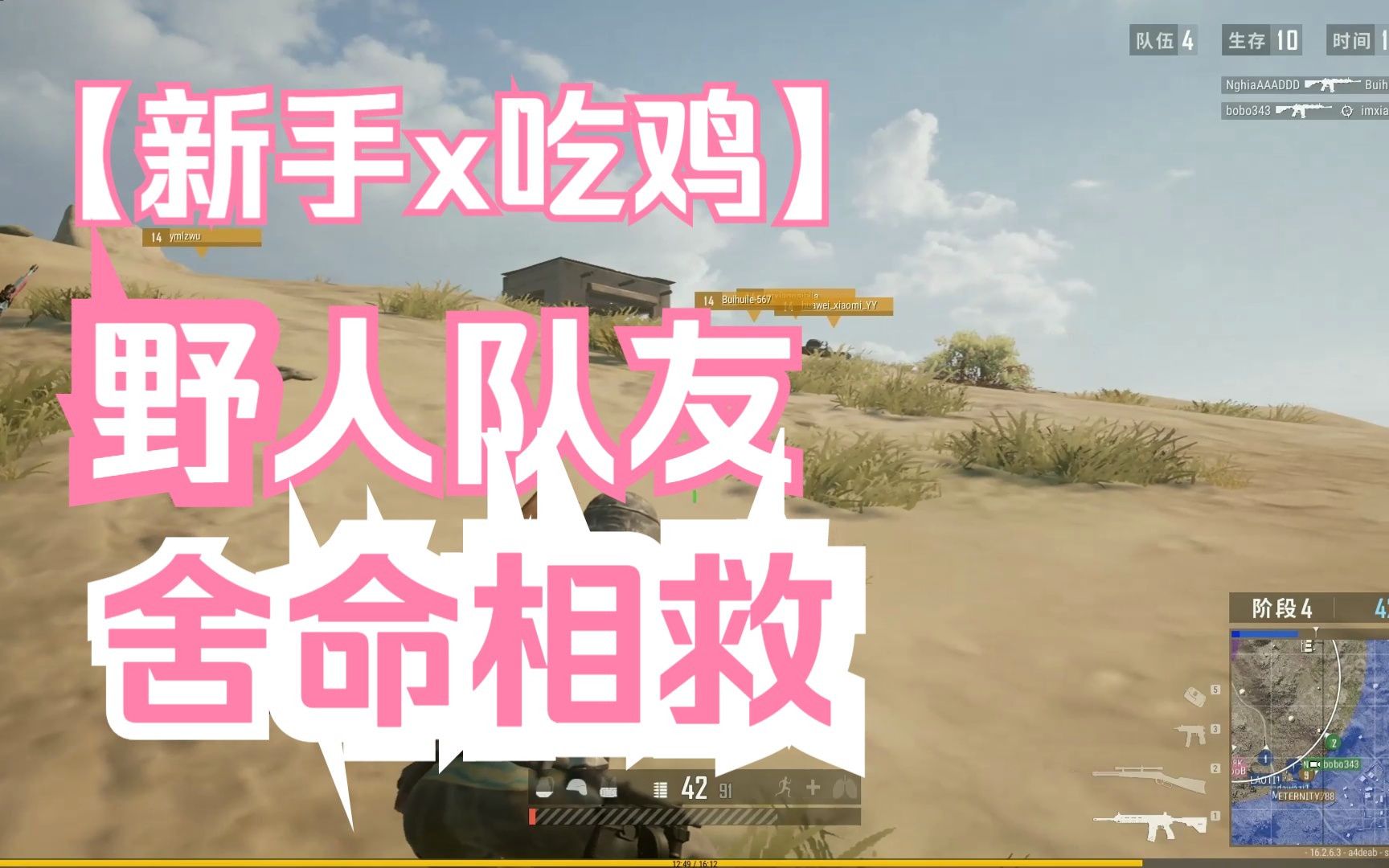 绝地求生:卡拉金野人好队友社舍命相救吃鸡