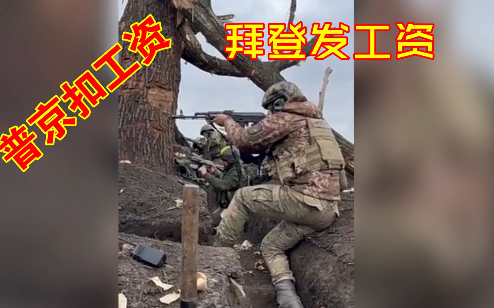 普京看到了,会不会扣工资?乌克兰士兵搞笑的放空枪!哔哩哔哩bilibili