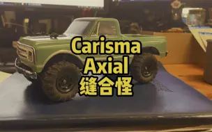 Download Video: Axial SCX24 加Carisma MSA1E 再加火箭9500kv