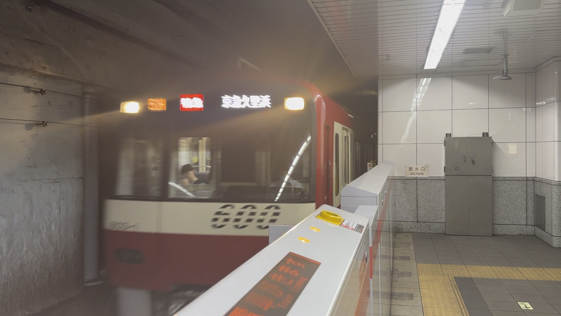 都营浅草线京急603号车京急久里滨方向进大门站