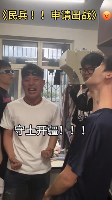 民兵也是兵 红种人申请出战