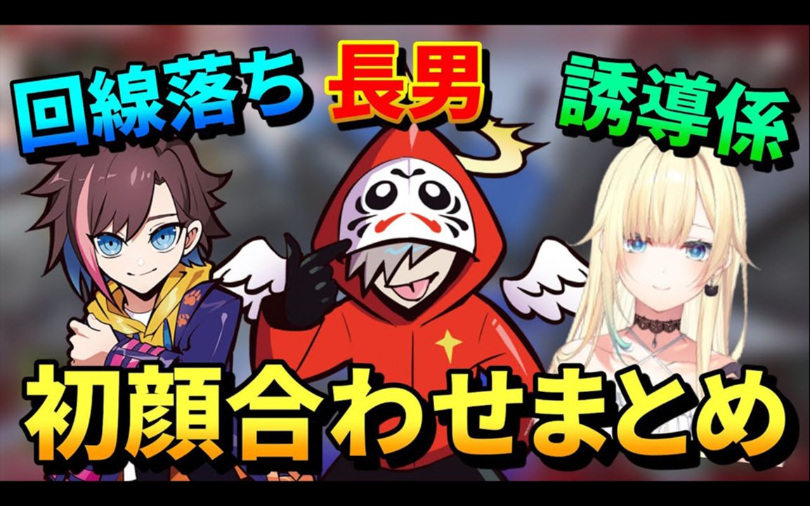 【熟肉】Daruma三兄弟【うんちぷりっ】哔哩哔哩bilibili