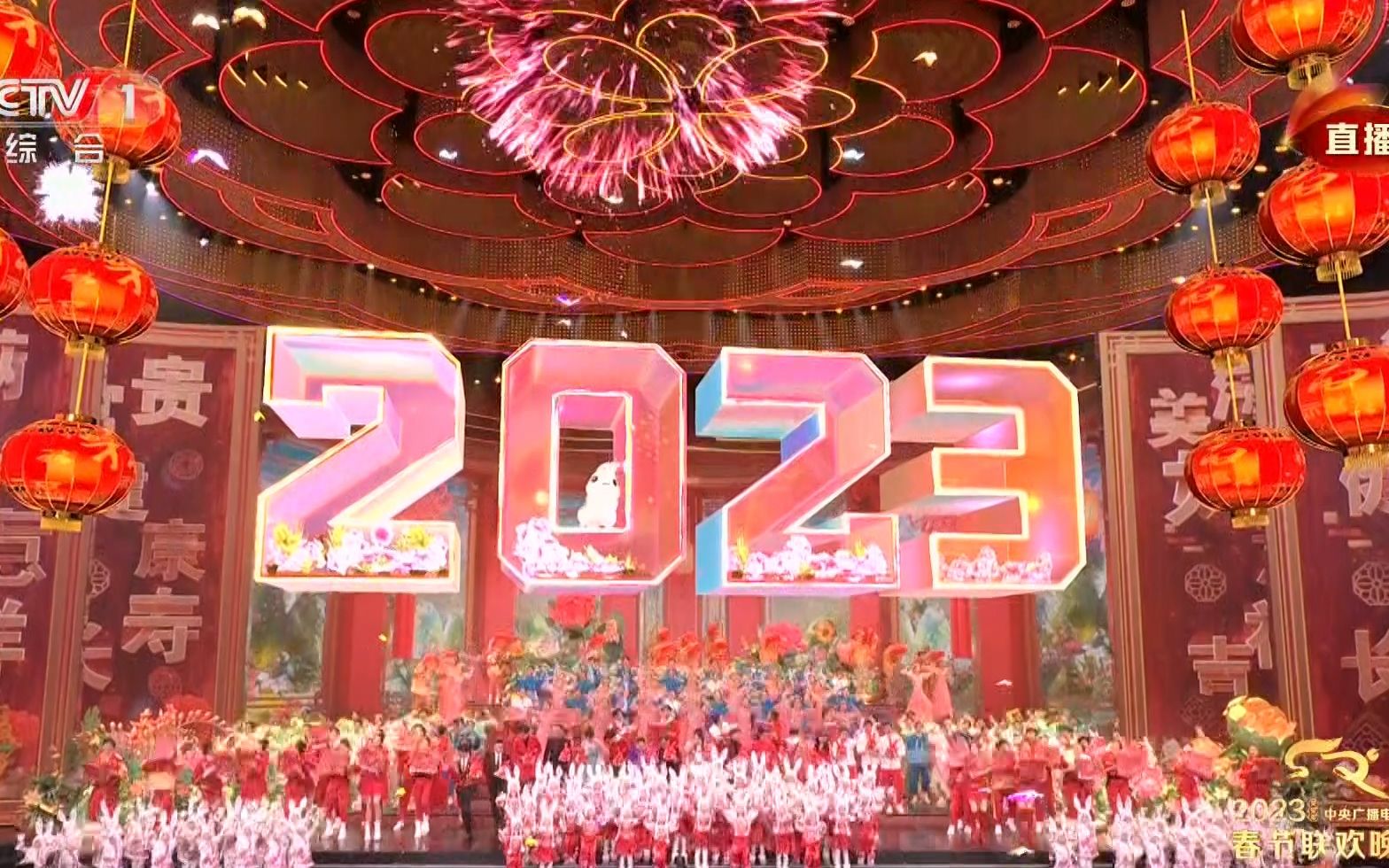 [图]2023春节联欢晚会开始前广告