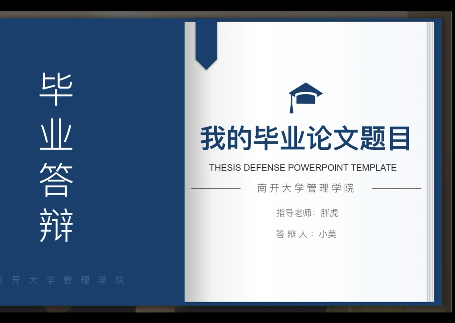 毕业论文答辩一遍过𐟔堼 不亏是被导师夸到爆的答辩ppt 无偿分享快来找我领取啦~~~哔哩哔哩bilibili